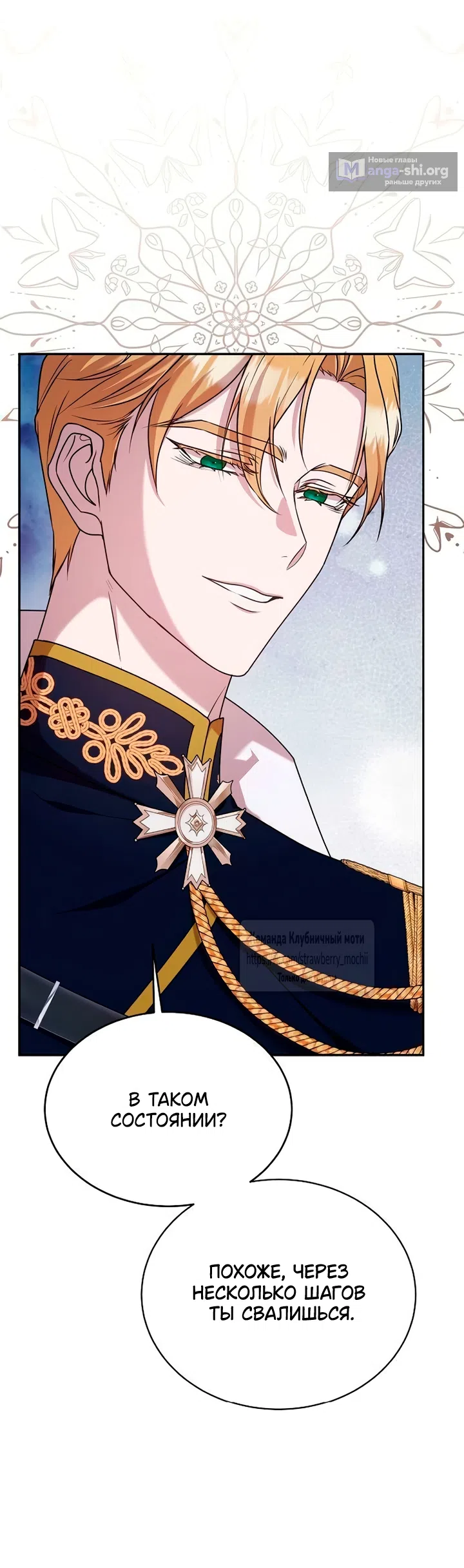 Страница 38 главы 5 манги Королева, заслуживающая свержения / A Queen Worthy of Dishonor