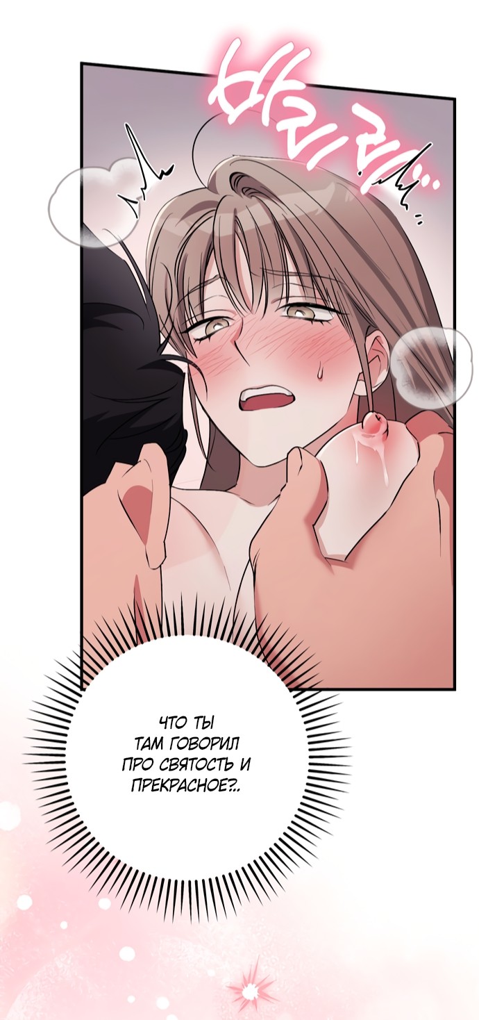 Страница 37 главы 55 манги Грязное клубничное молоко / Obsessed Strawberry Milk