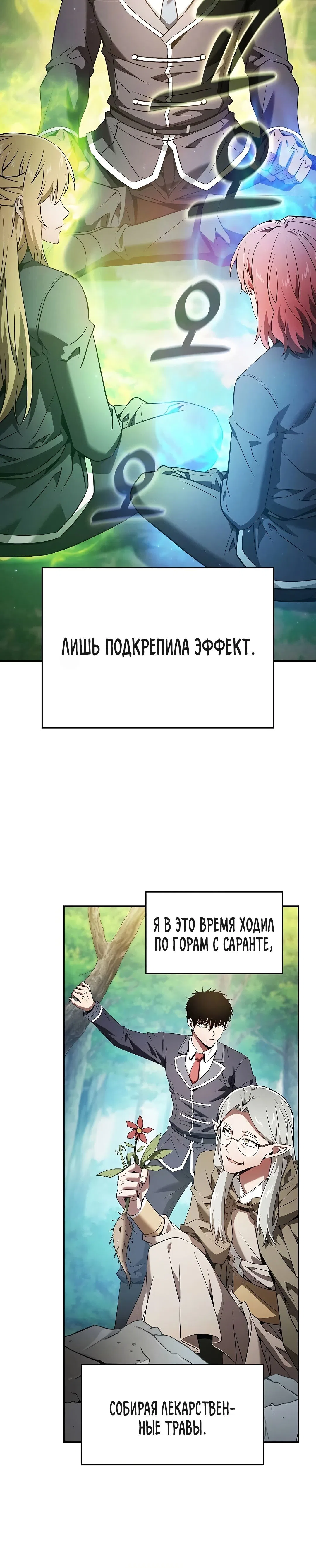 Страница 38 главы 41 манги Гениальный Мечник Академии