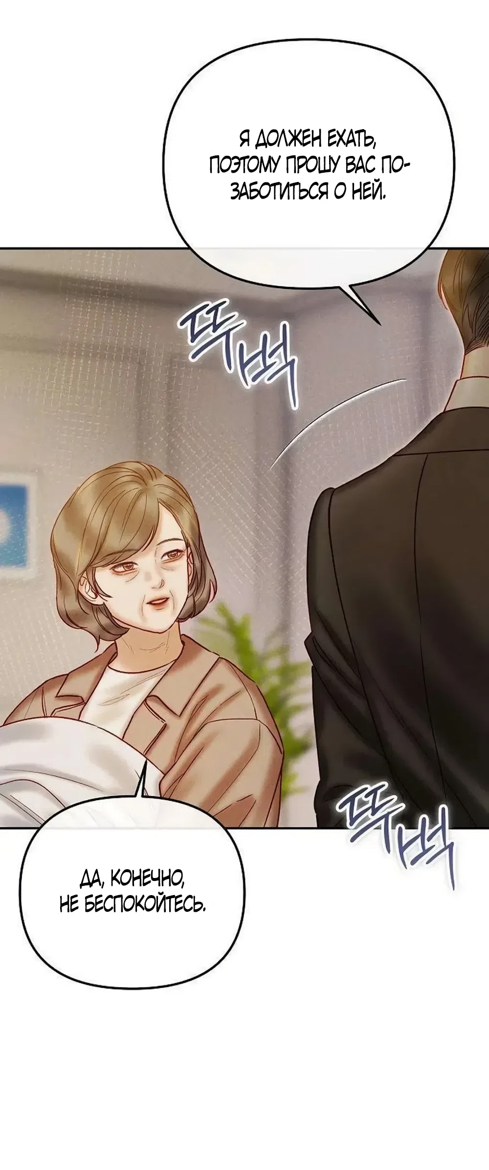 Страница 38 главы 27 манги Цена инстинкта / The Price of Instinct