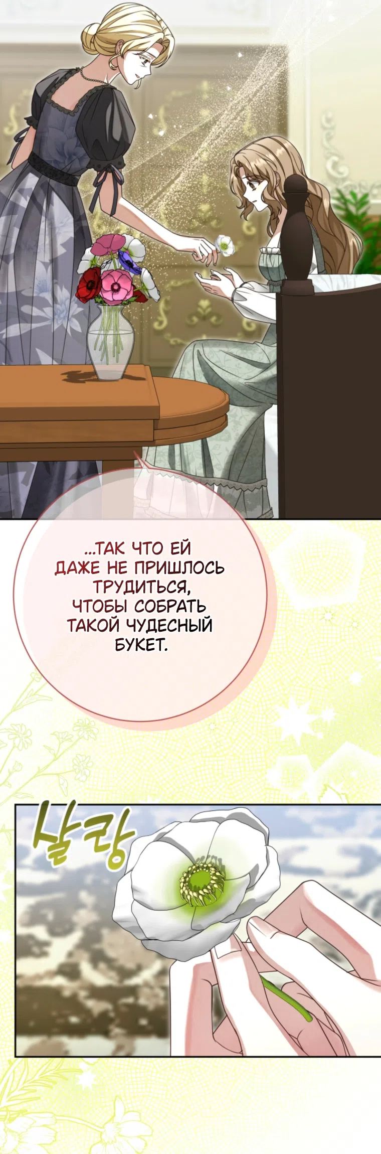 Страница 38 главы 28 манги Сонет рассвета / Sonnet of Dawn