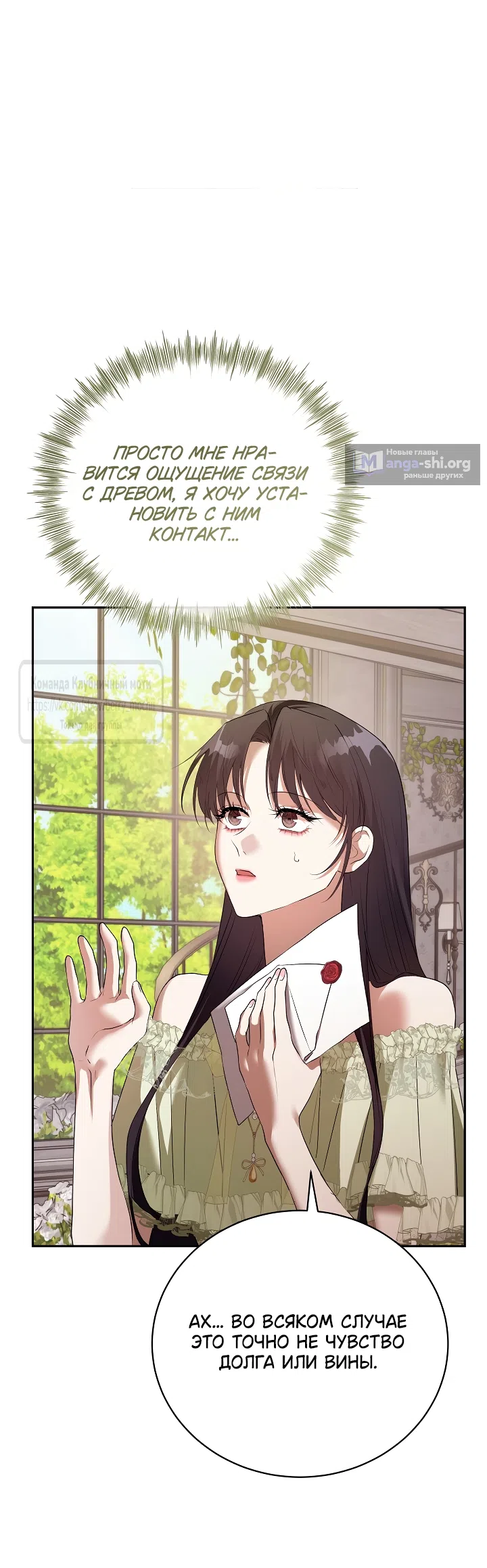 Страница 38 главы 57 манги На краю скрытой зелени / At the End of the Hidden Greenery