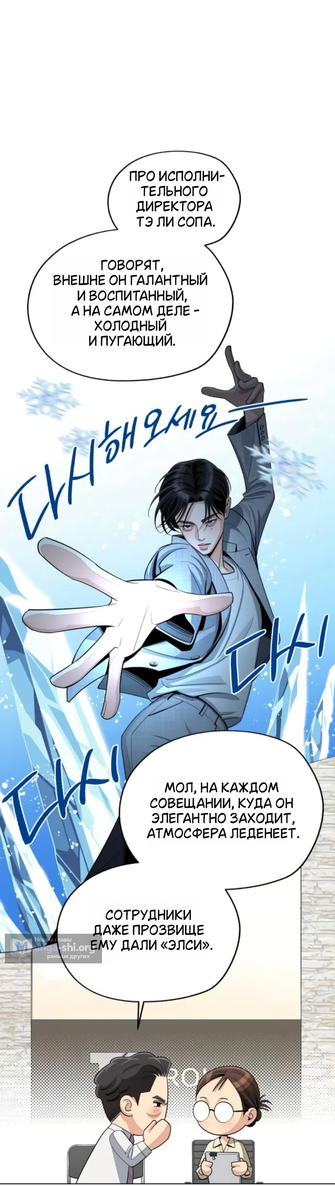 Страница 38 главы 95 манги Любовь Ли Сопа / Lee Seob's love