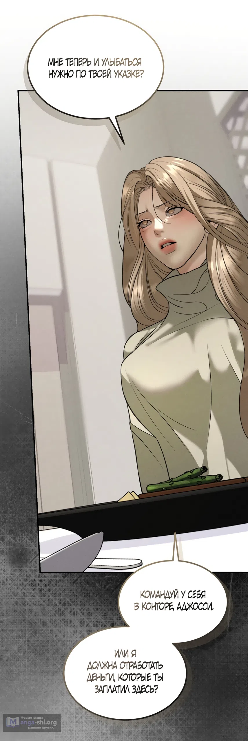 Страница 38 главы 34 манги Мусор? Мусор! / Love Junkie