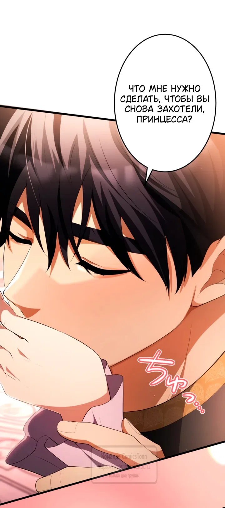 Страница 38 главы 80 манги Варварское предложение / Barabaric Proposal