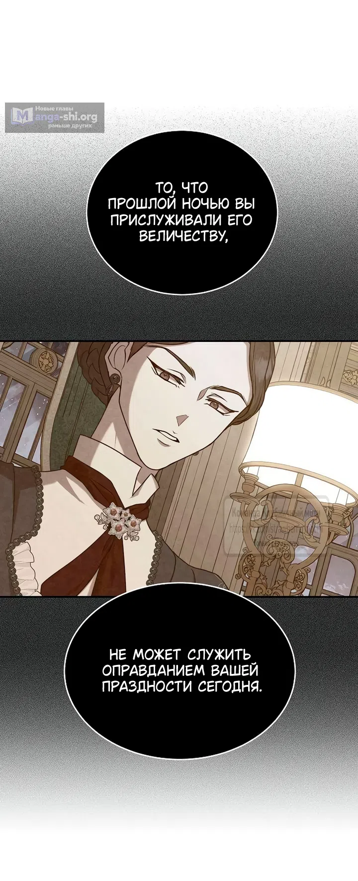 Страница 38 главы 9 манги Королева, заслуживающая свержения / A Queen Worthy of Dishonor