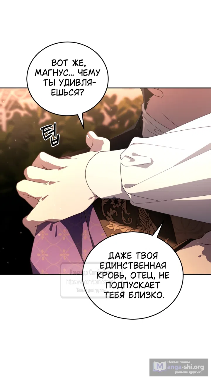 Страница 38 главы 115 манги Ручной зверь злодейки / The Villainess Tames the Beast