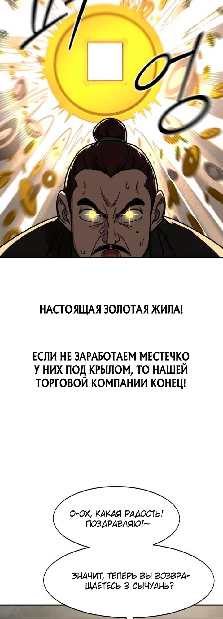 Страница 38 главы 171 манги Возрождение Хуашань / Return of the Blossoming Blade