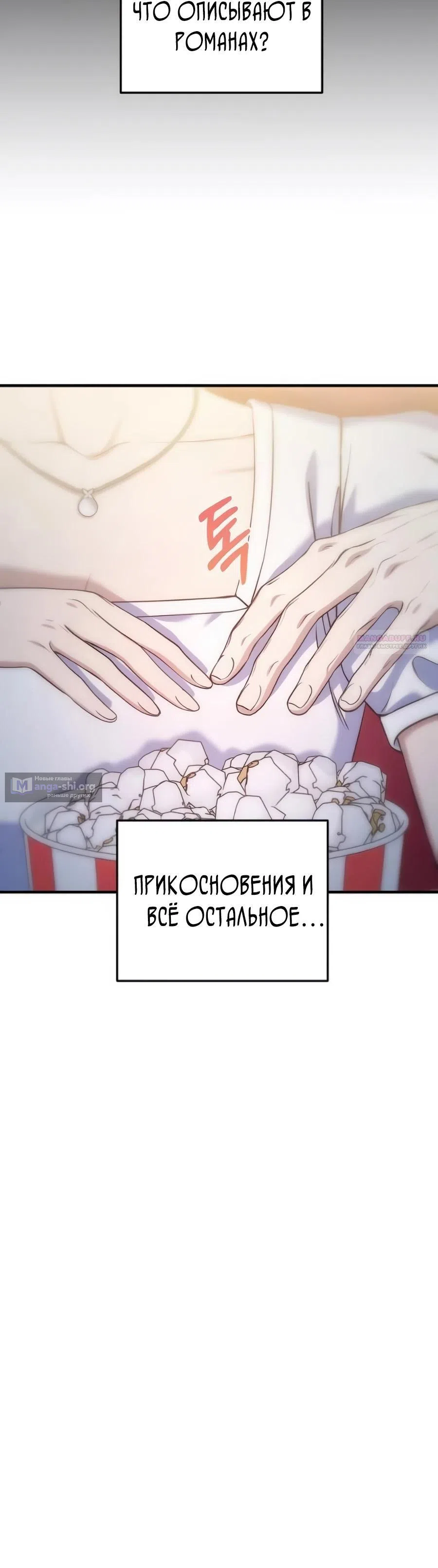 Страница 38 главы 27 манги Ради твоего совершенного конца / For Your Perfect Ending