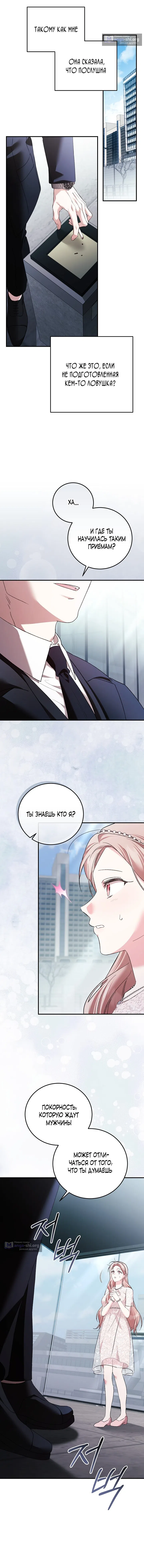 Страница 4 главы 3 манги Покорная беременность / Obedient Pregnancy