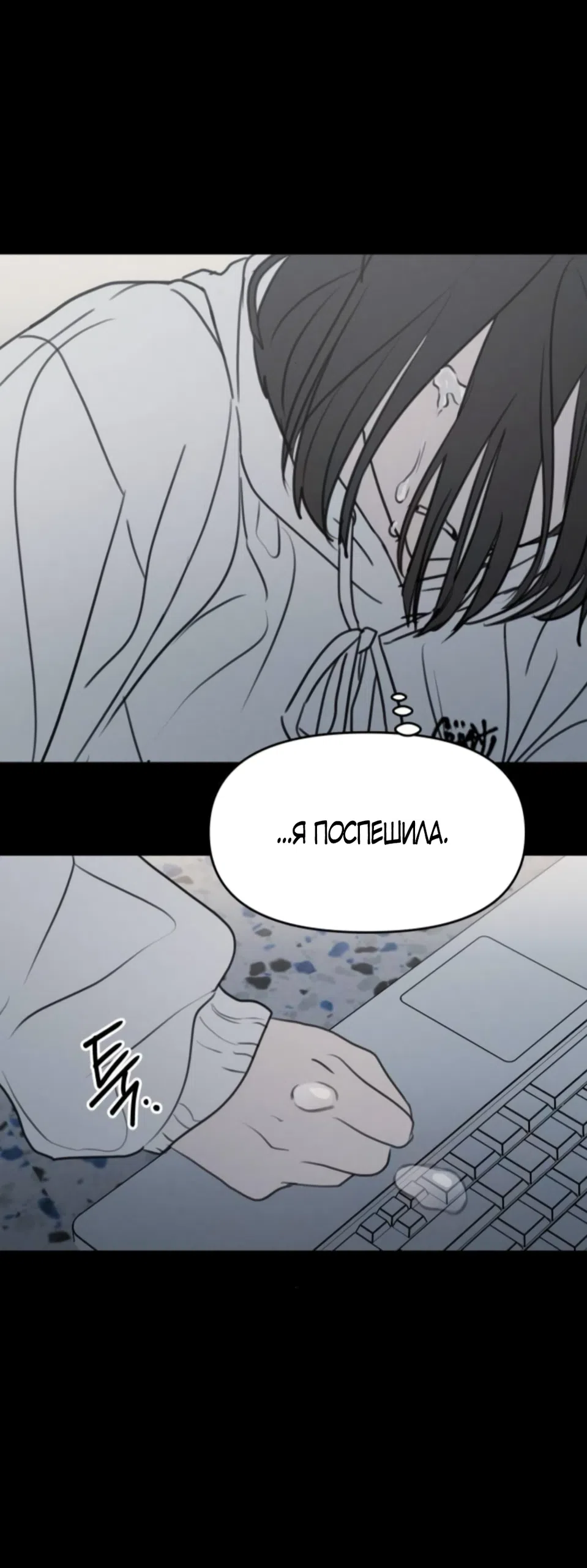 Страница 38 главы 46 манги Хочу верить, даже если это ложь / I Want to Be Fooled