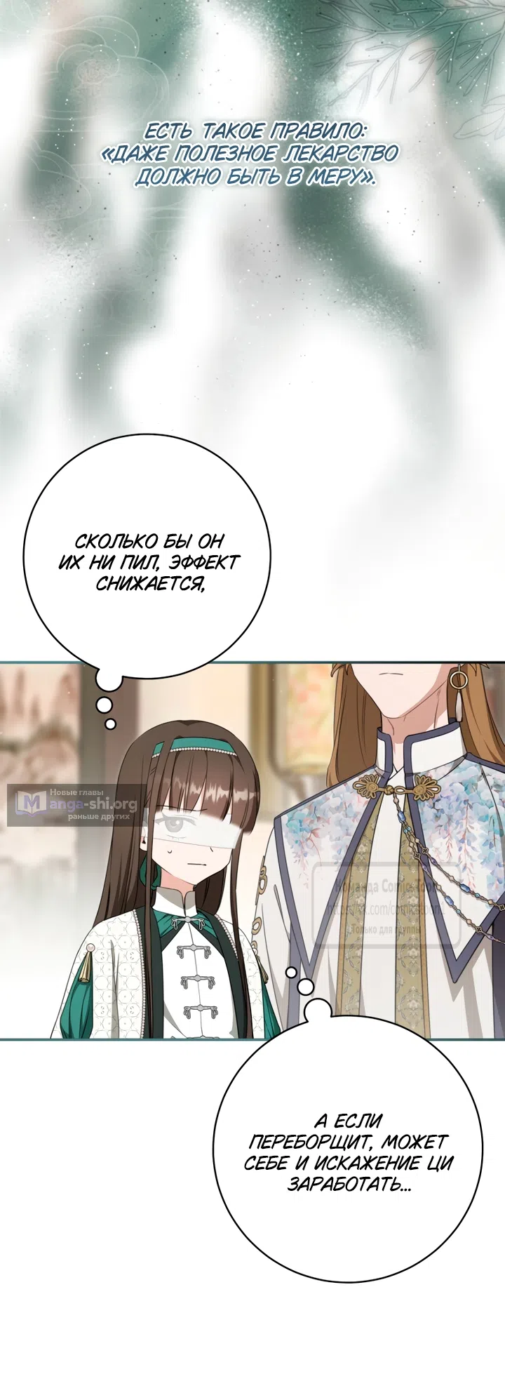 Страница 38 главы 113 манги Я стала презренной внучкой в мире Мурим / I Became the Despised Granddaughter of the Powerful Murim Family