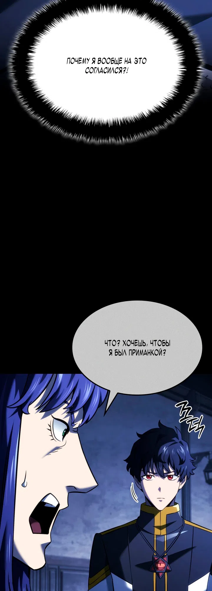 Страница 38 главы 158 манги Возвращение железнокровной гончей / The Return of the a Iron-blooded Hound