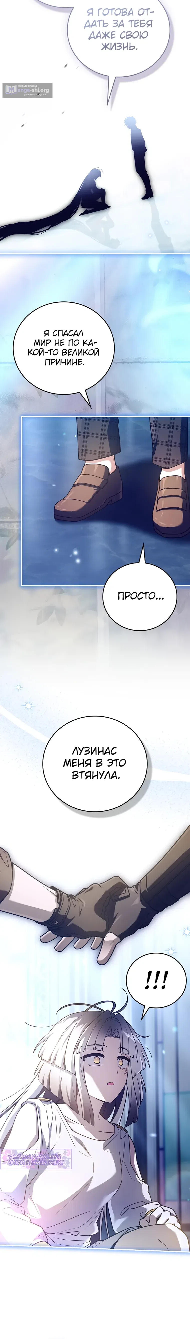 Страница 38 главы 90 манги Реинкарнация легендарного героя / The legendary hero is an academy honor student