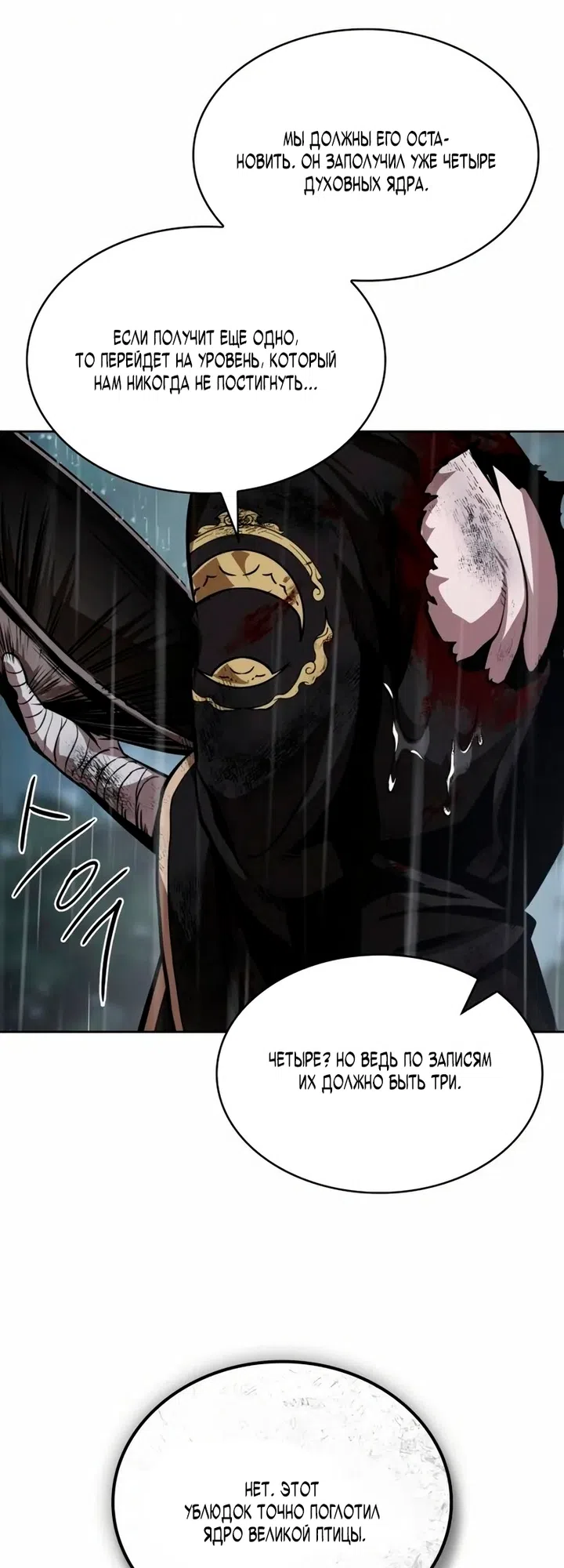 Страница 38 главы 310 манги Наномашины / Nano Mashin