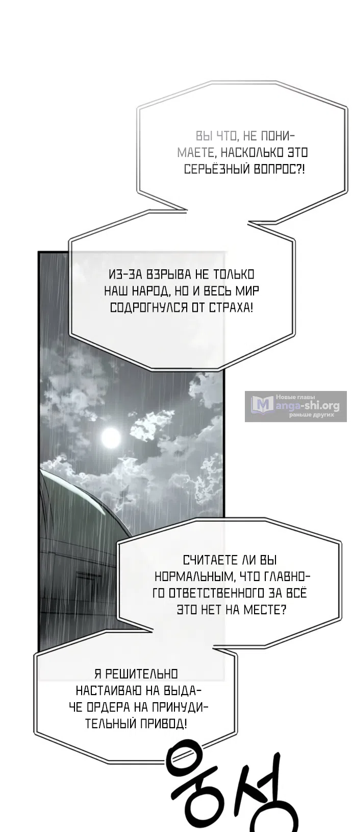 Страница 38 главы 110 манги Под прикрытием! Старшая школа чеболей / Undercover! Chaebol High School