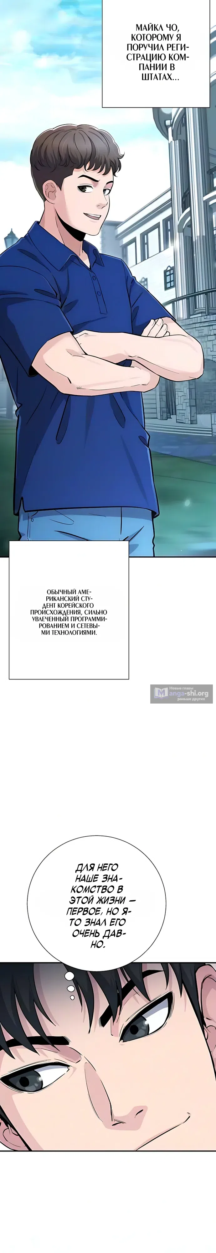 Страница 38 главы 13 манги Гений конгломерата