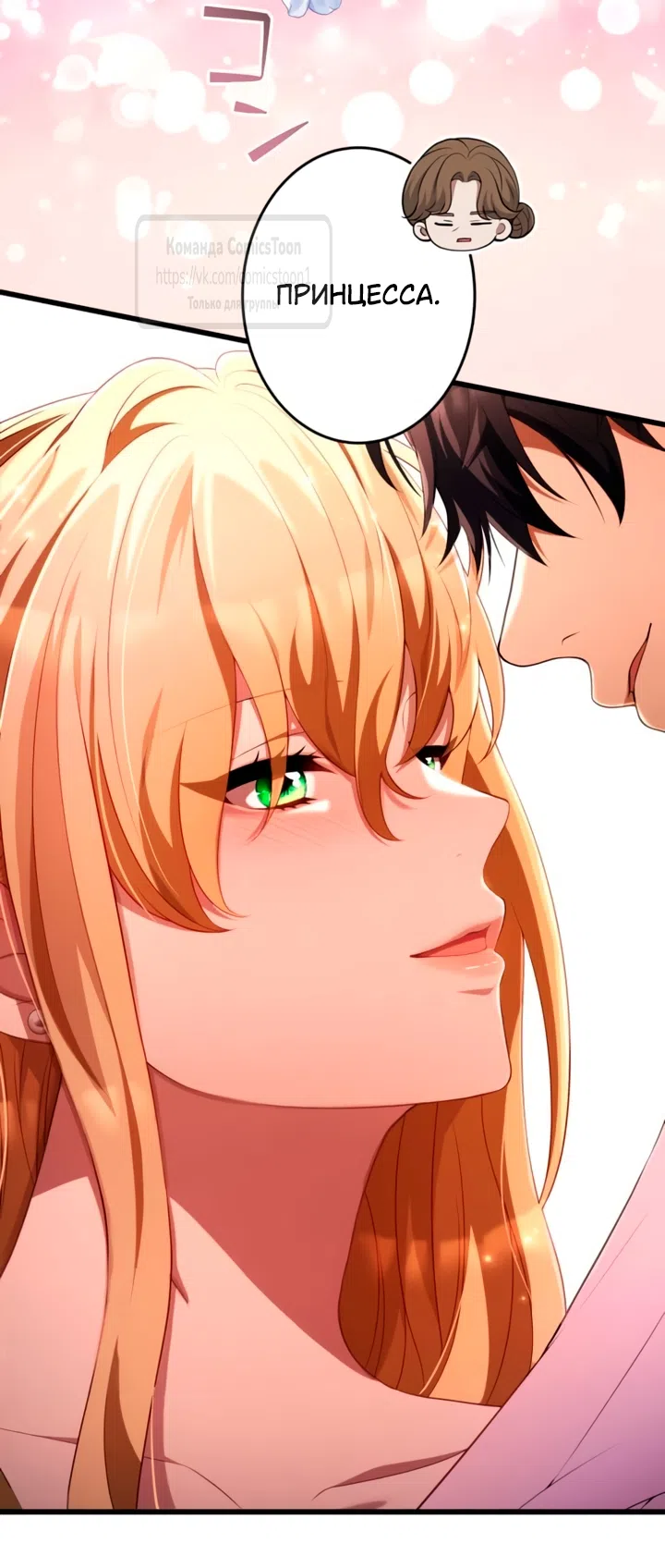 Страница 38 главы 81 манги Варварское предложение / Barabaric Proposal