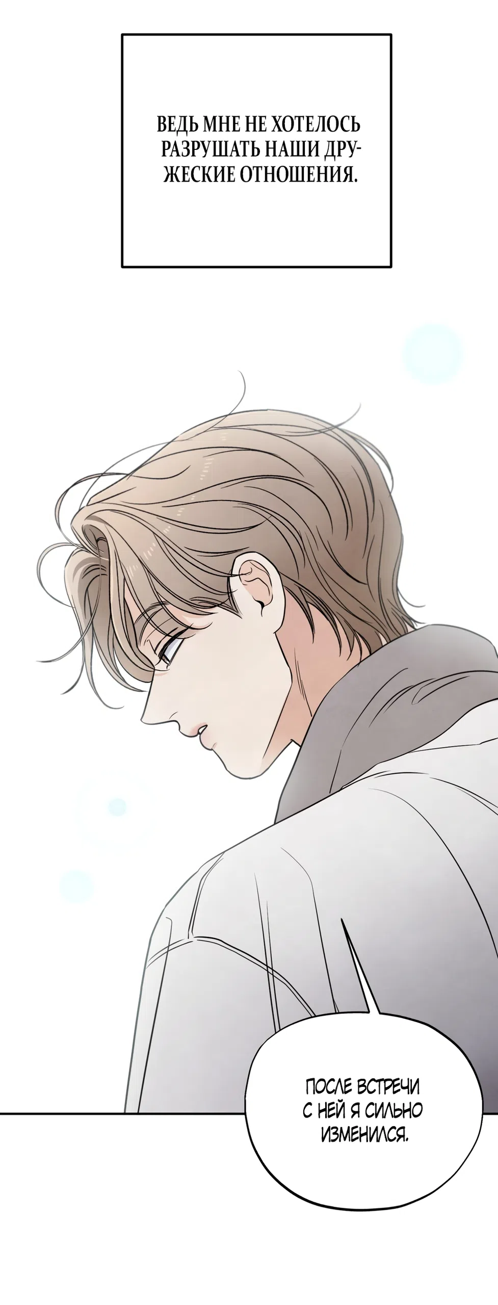 Страница 38 главы 71 манги Обстоятельства отброса / The Circumstances of an Idiot