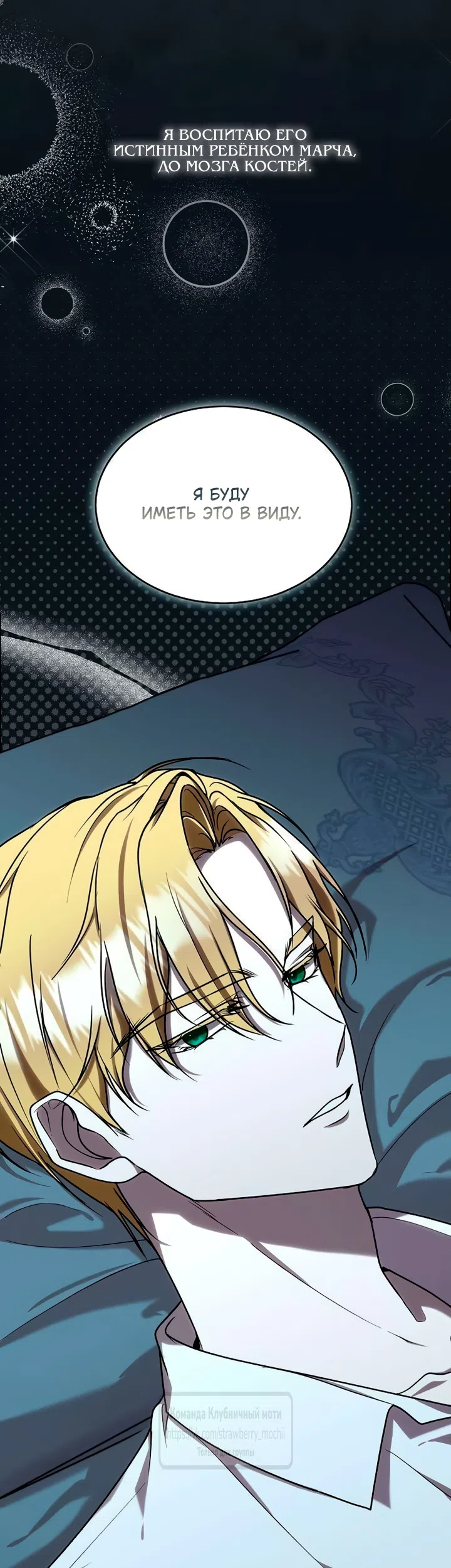 Страница 38 главы 10 манги Королева, заслуживающая свержения / A Queen Worthy of Dishonor