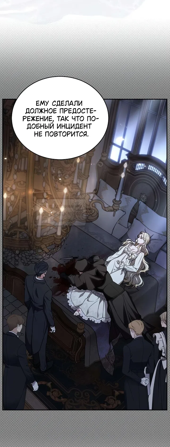 Страница 38 главы 4 манги Королева, заслуживающая свержения / A Queen Worthy of Dishonor