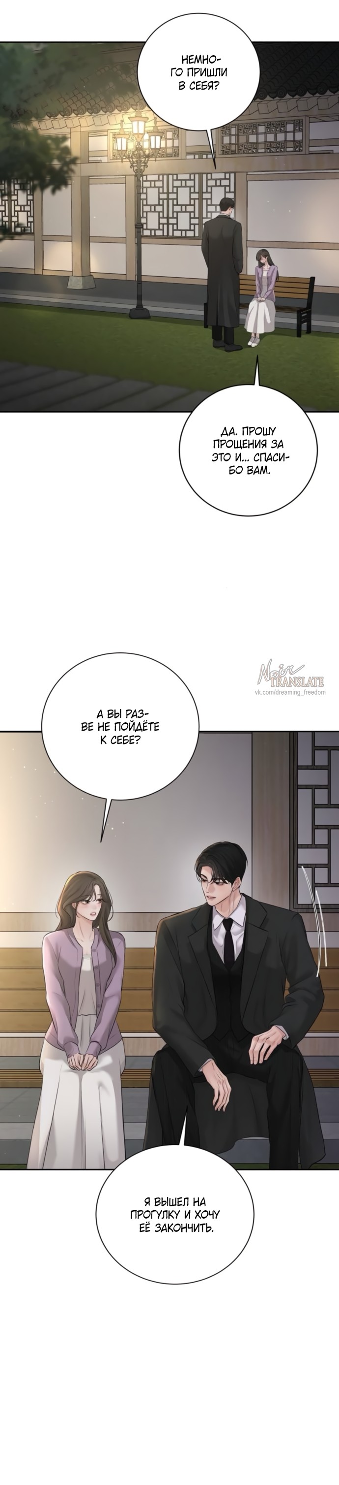 Страница 37 главы 19 манги Чистая любовь злодея / The Villain's Pure Love