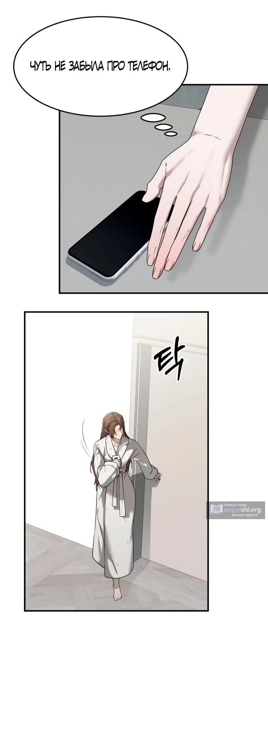 Страница 38 главы 7 манги Путь к тебе / My Way To You