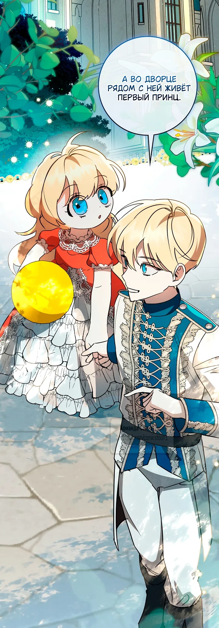 Страница 38 главы 9 манги Бывшая убийца стала королевской няней / Once an Assassin, Now a Royal Nanny