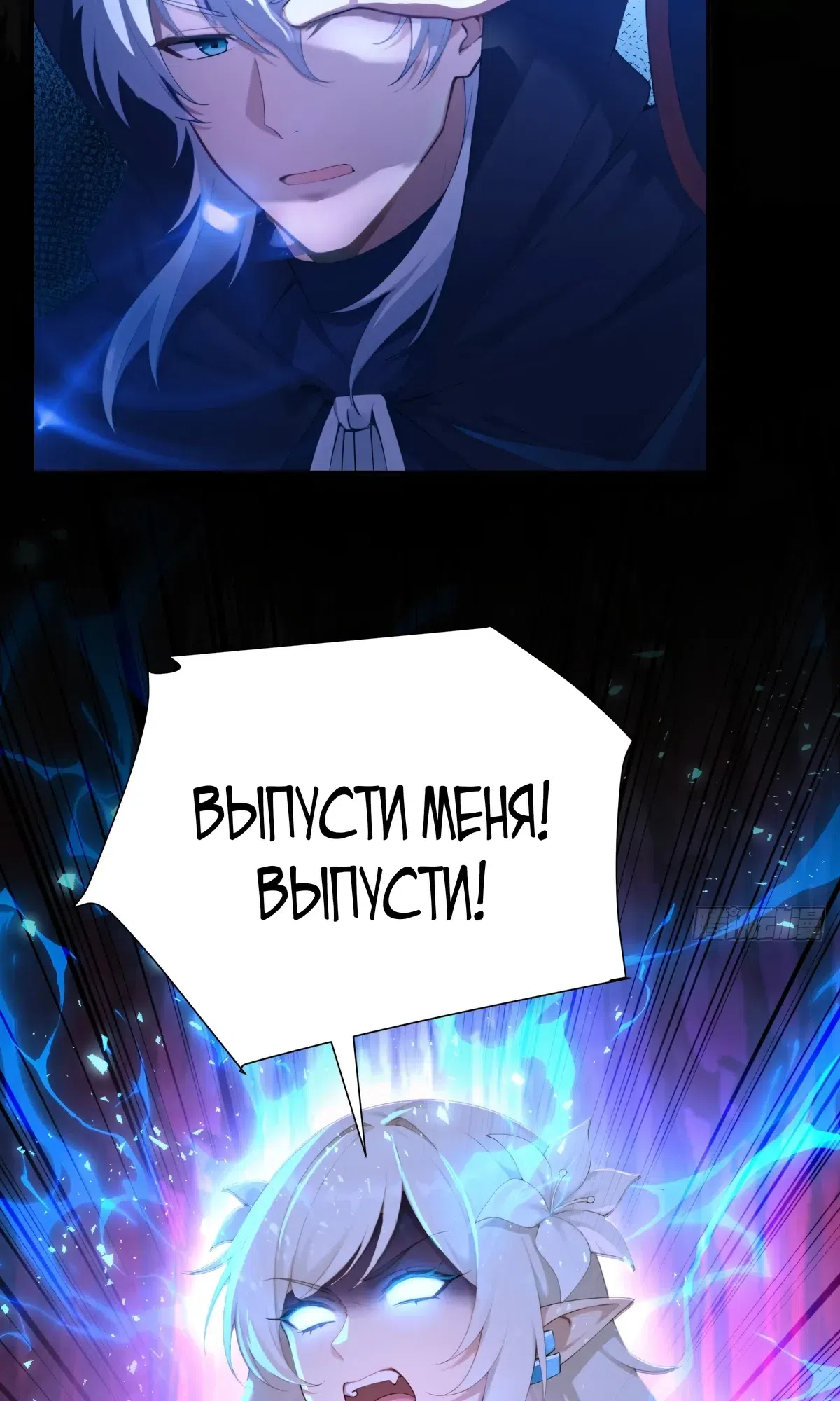 Страница 38 главы 44 манги Мой гарем из спасённых злодеек / To Save Seven Villainesses, I Went Full Harem!