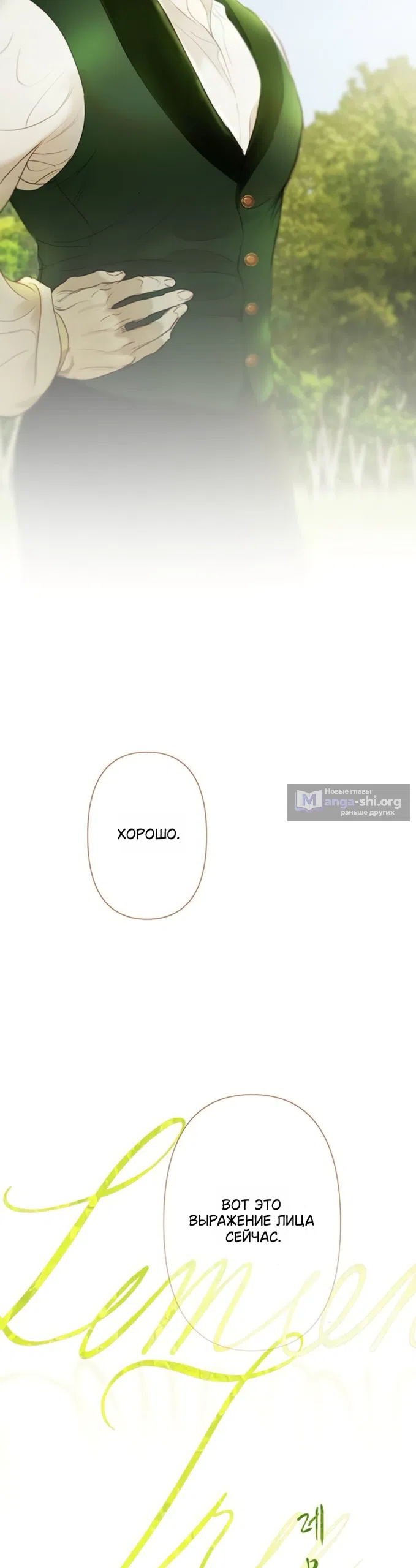 Страница 38 главы 8 манги Лимонный лес / Lemon Tree Forest
