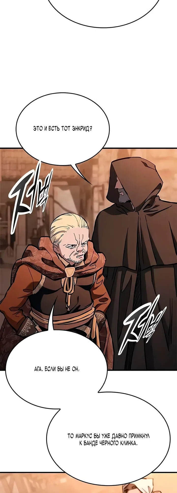 Страница 38 главы 105 манги Рыцарь, проживающий один и тот же день / A knight who lives for one day