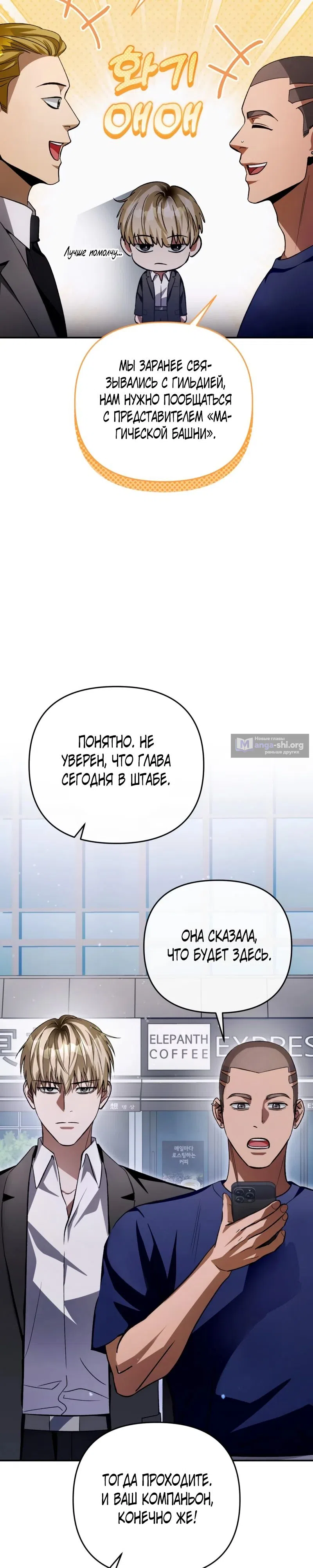 Страница 38 главы 14 манги Фальшивый охотник из другого мира