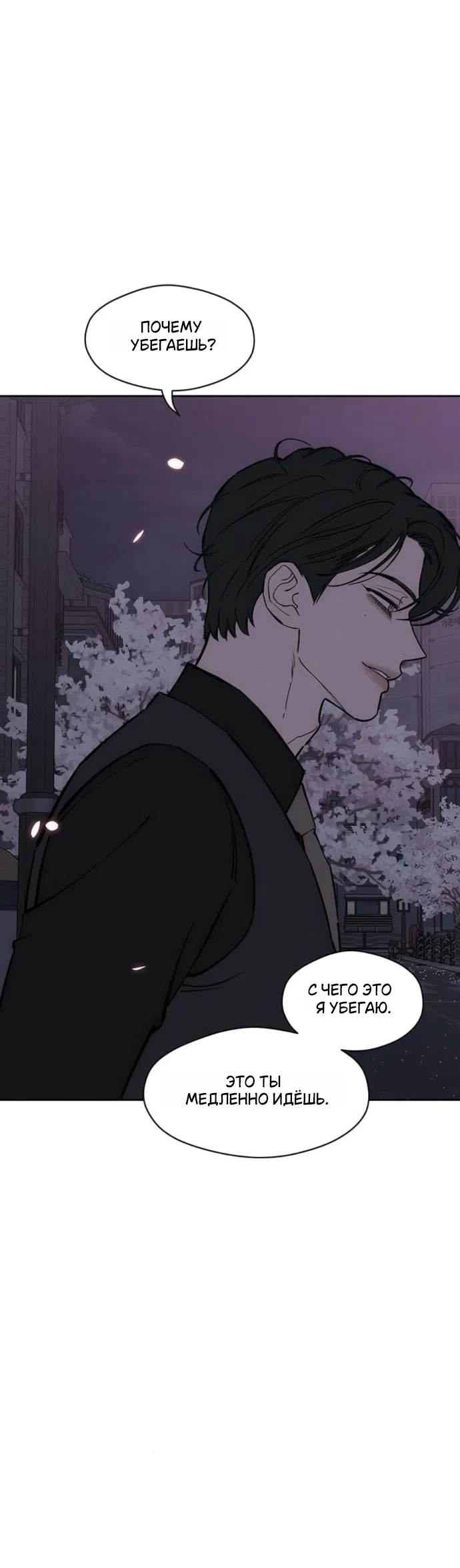 Страница 38 главы 96 манги Слёзы на увядших цветах / Tears on a Withered Flower