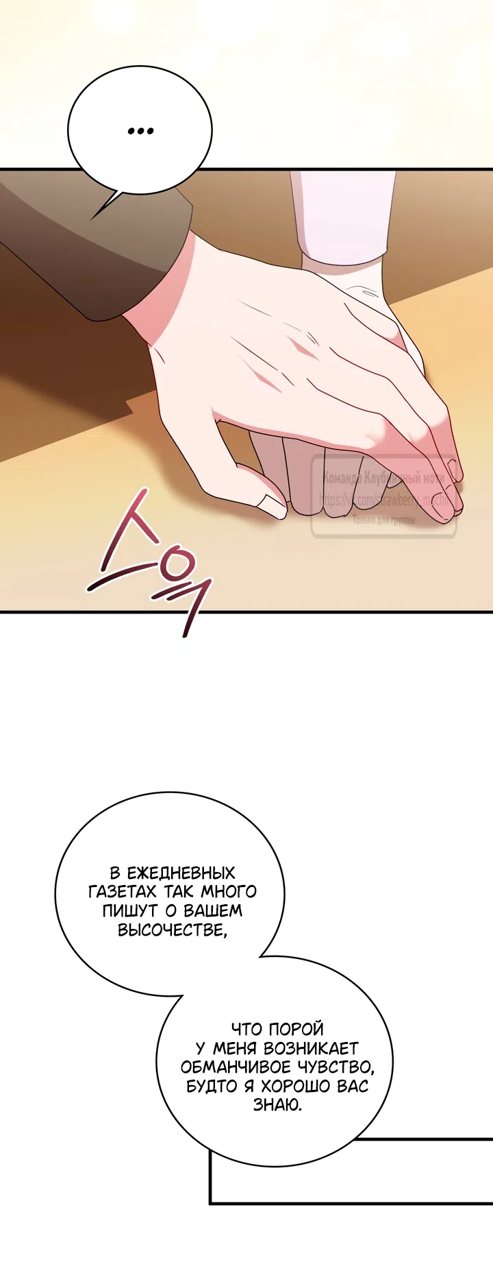 Страница 38 главы 12 манги Встречу тебя там, где кончается ночь / Meeting You at the End of the Night