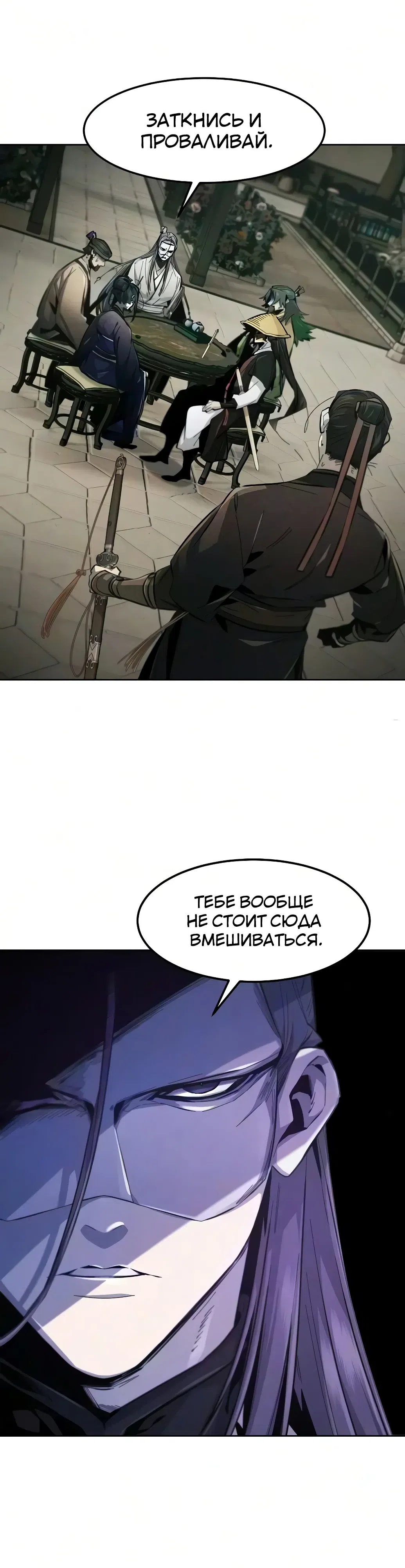 Страница 38 главы 206 манги Возвращение безумного демона / Return of the Mad Demon