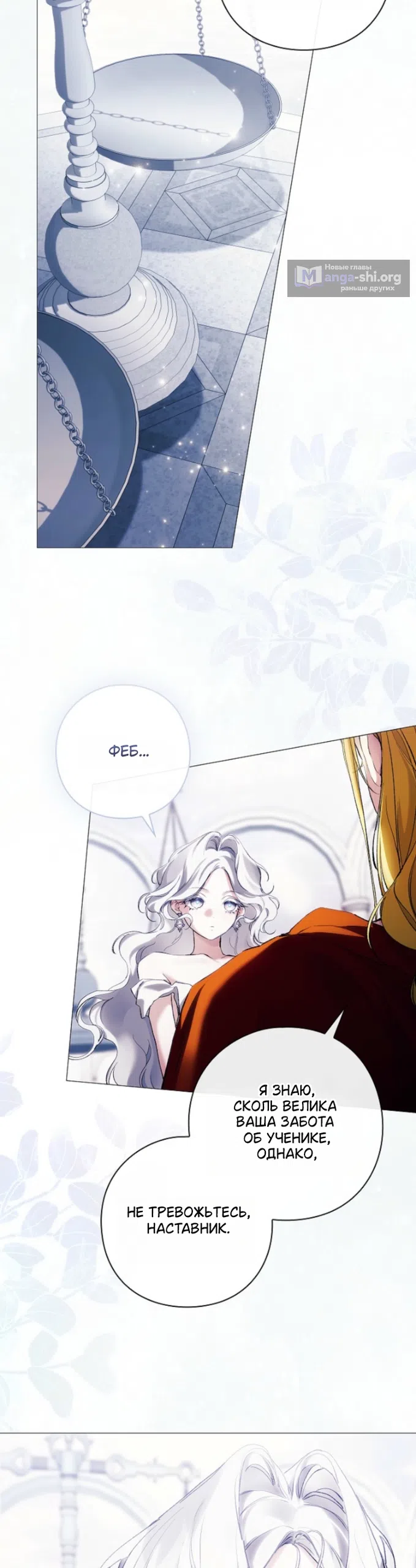 Страница 38 главы 37 манги Во имя Дафны / For Daphne