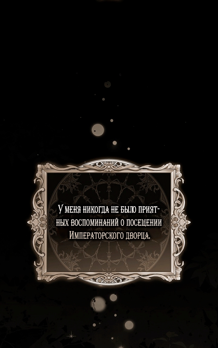 Страница 33 главы 146 манги Принцесса-гадалка / A Fortune-Telling Princess