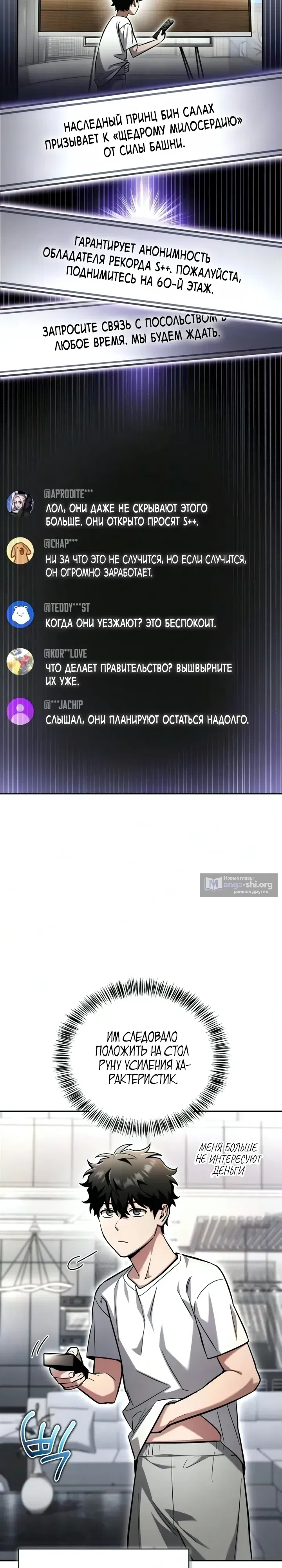 Страница 38 главы 35 манги Руководство по покорению башни для чайников