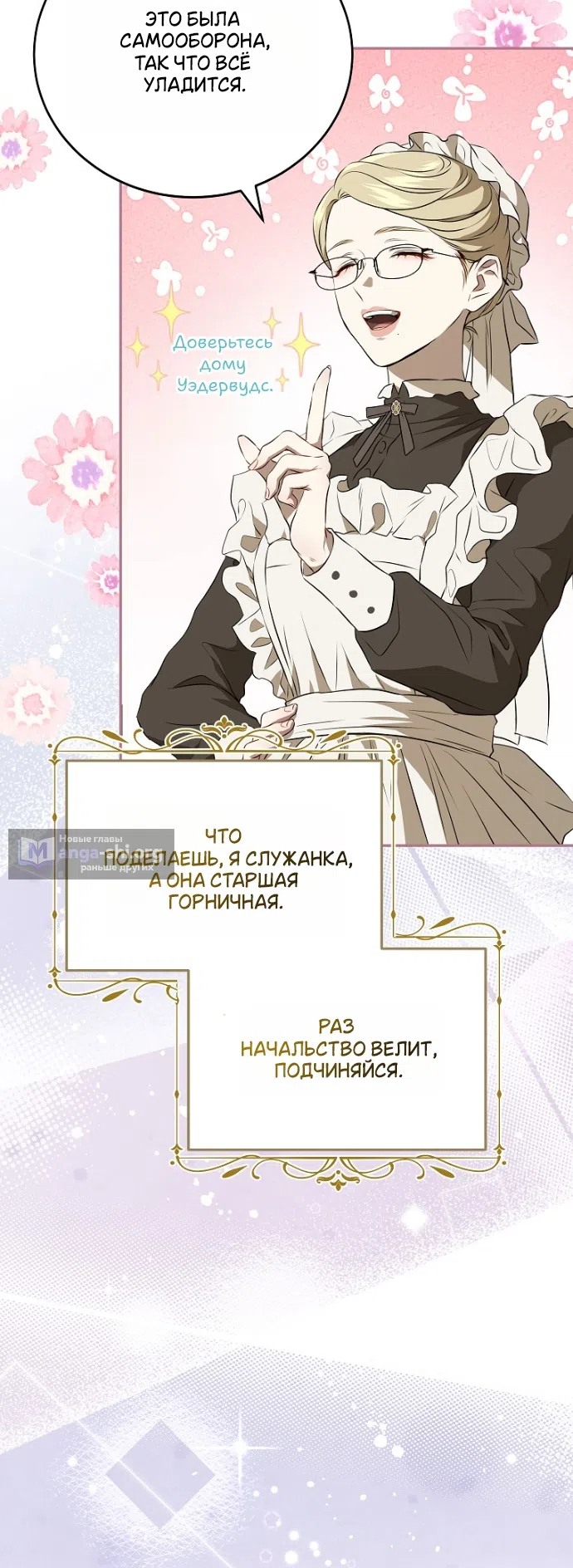 Страница 38 главы 1 манги Мирная жизнь горничной, скрывающей свою силу и наслаждающейся ею / The Peaceful Life of a Maid Who Hides Her Power and Enjoys It