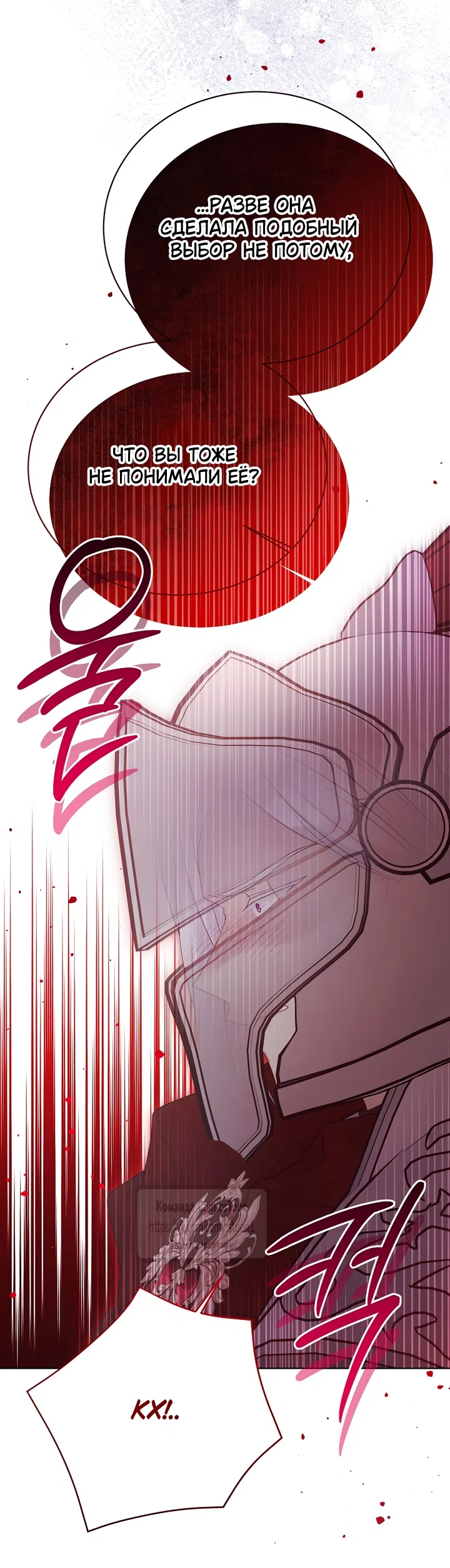 Страница 38 главы 138 манги Изумрудная корона жизни / Emerald Crown of Life