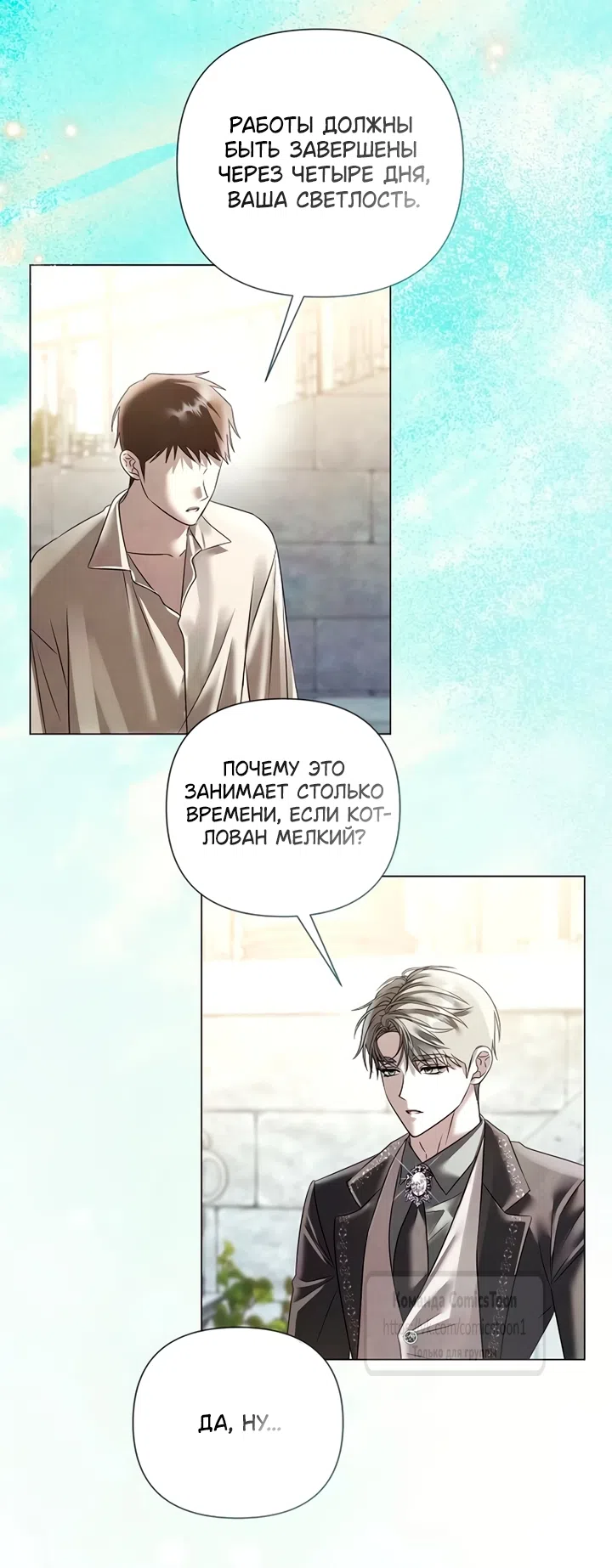 Страница 38 главы 81 манги Время для сожалений / Too Late for Regrets