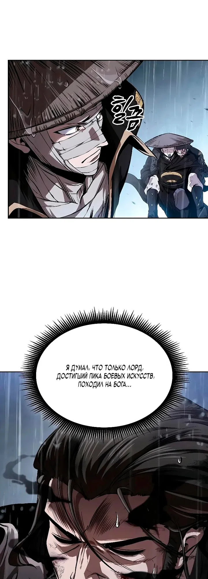 Страница 38 главы 308 манги Наномашины / Nano Mashin