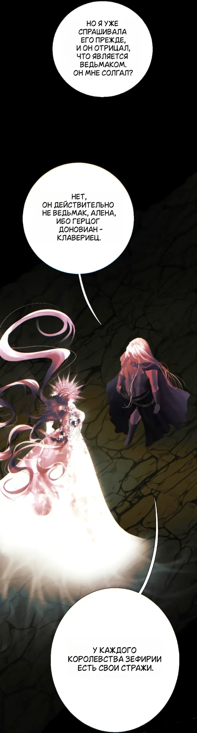 Страница 38 главы 29 манги Его герцогиня – призрак / The Ghost Duchess