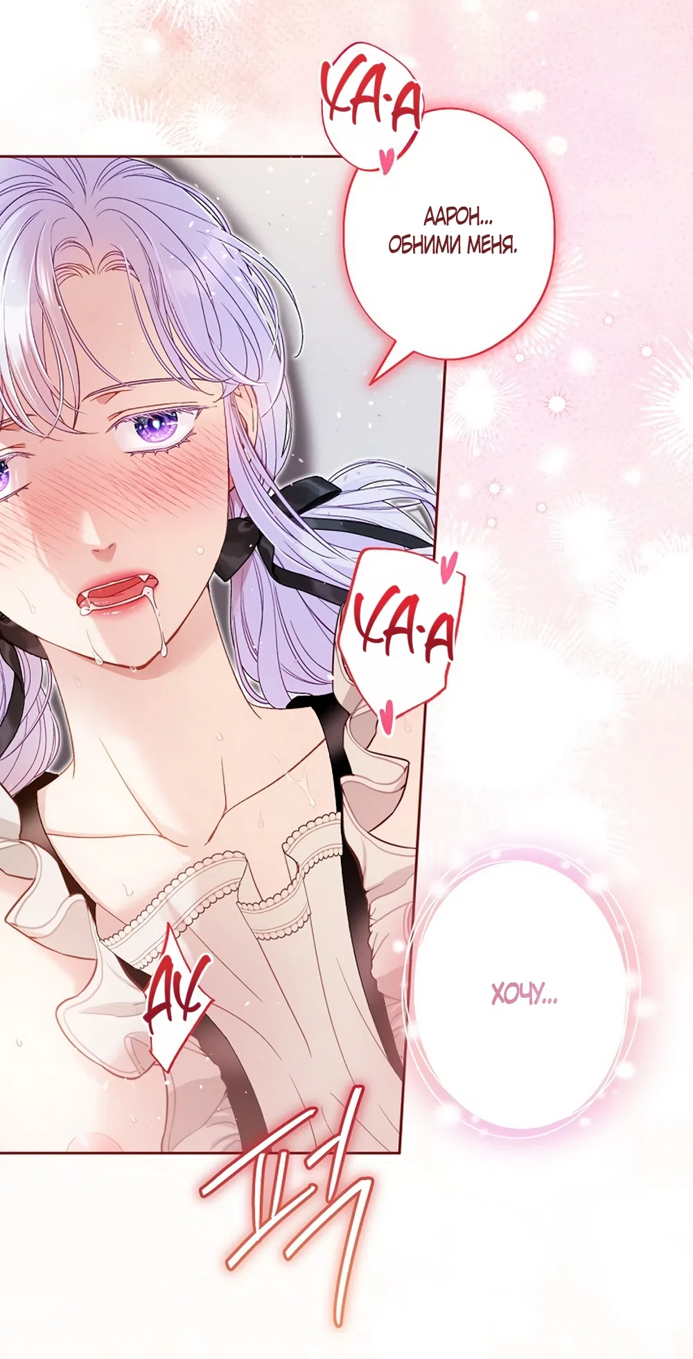Страница 38 главы 58 манги Безвкусный хруст любви / Love Kitsch Crunch