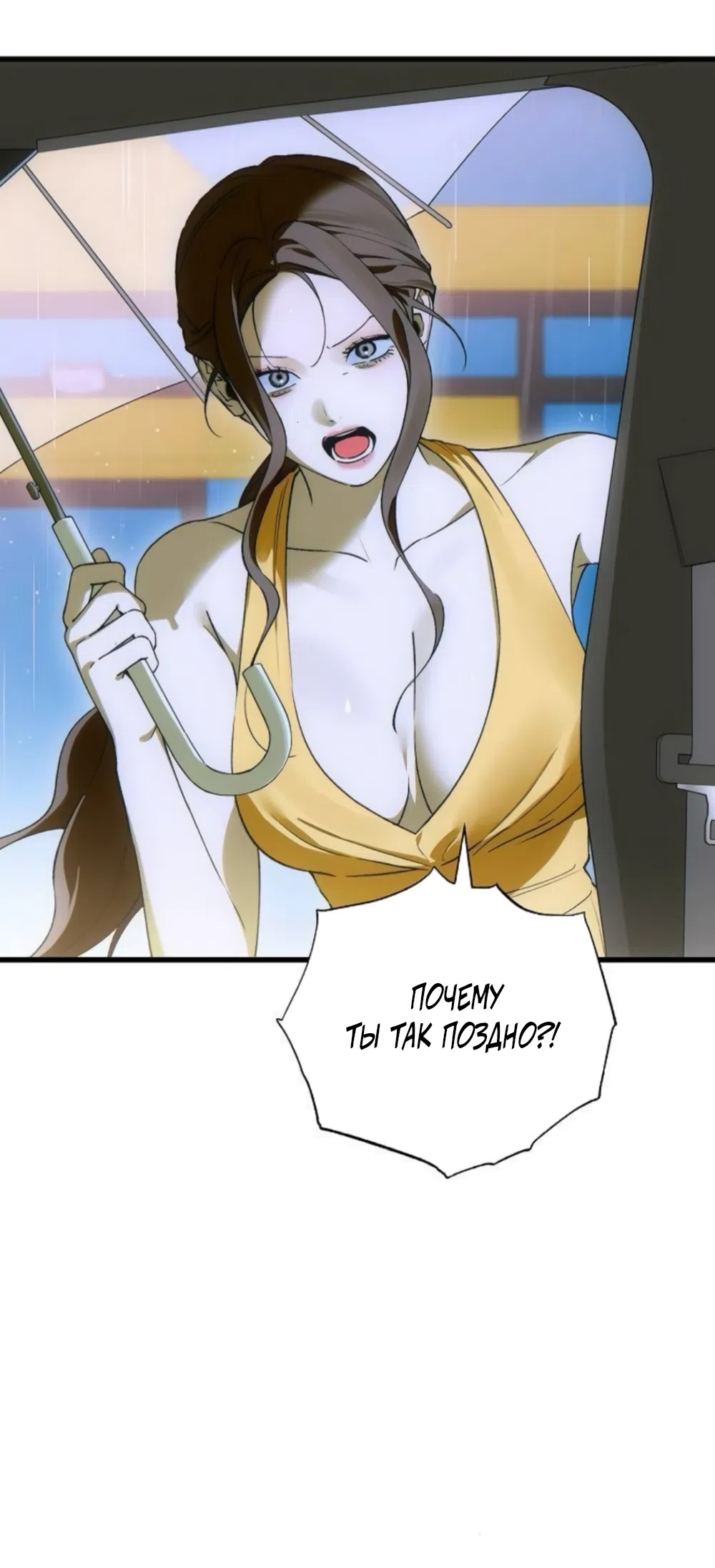 Страница 38 главы 89 манги Желание дьявола / Devil‘s wish