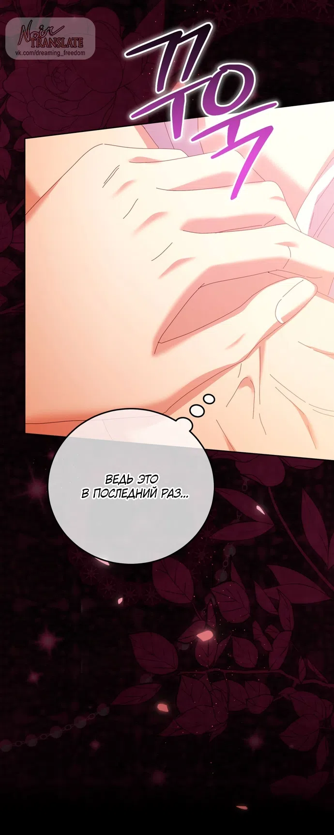 Страница 38 главы 28 манги Башня грёз и бессонная бабочка / The Dream Brothel and the Sleepless Butterfly