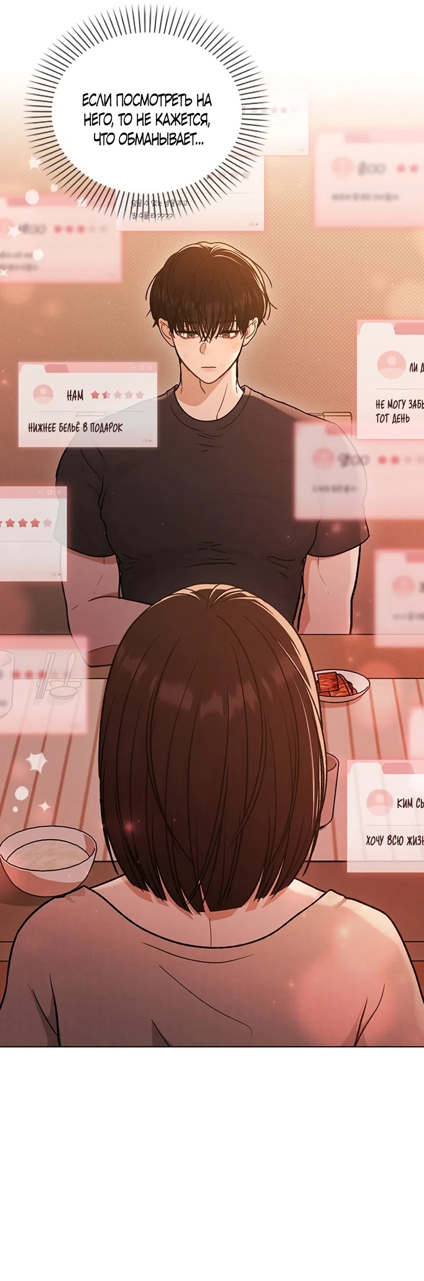 Страница 38 главы 59 манги Отзыв на любовь / Love Review