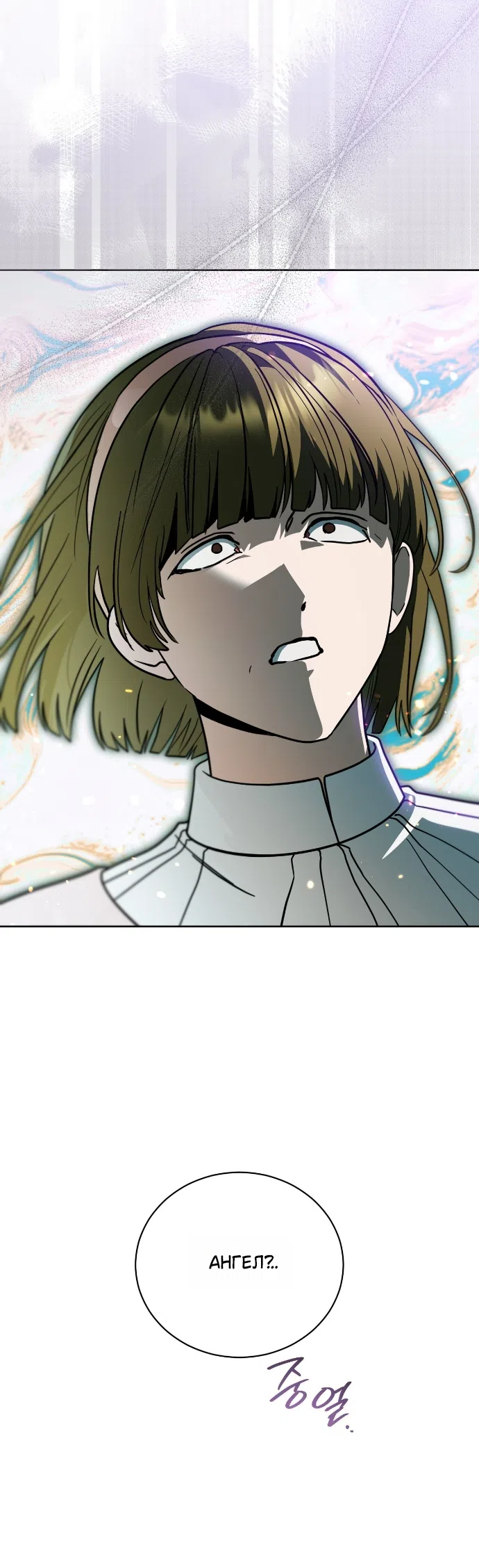 Страница 38 главы 26 манги Моё перерождение стало историей о призраках / My Possession Became a Ghost Story