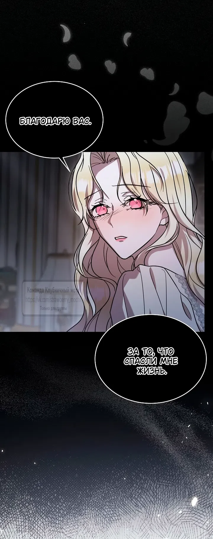 Страница 38 главы 3 манги Королева, заслуживающая свержения / A Queen Worthy of Dishonor