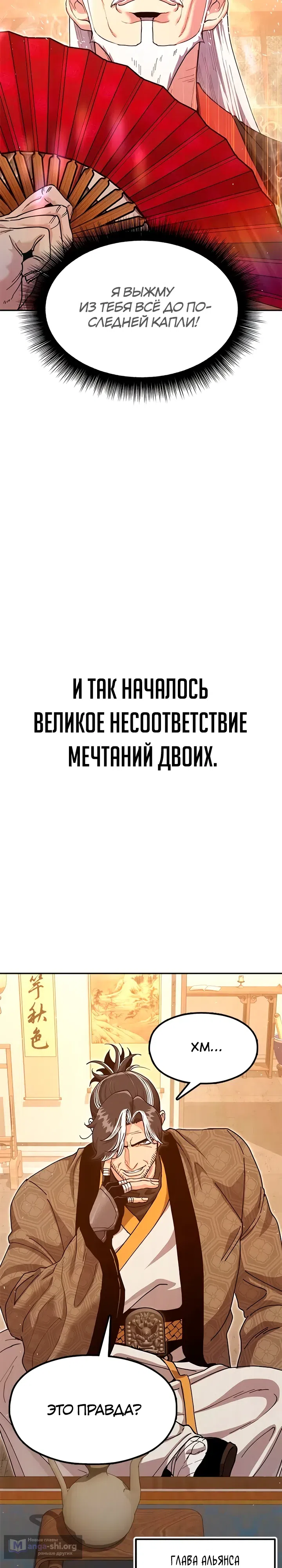 Страница 38 главы 46 манги Хроники ленивого властителя